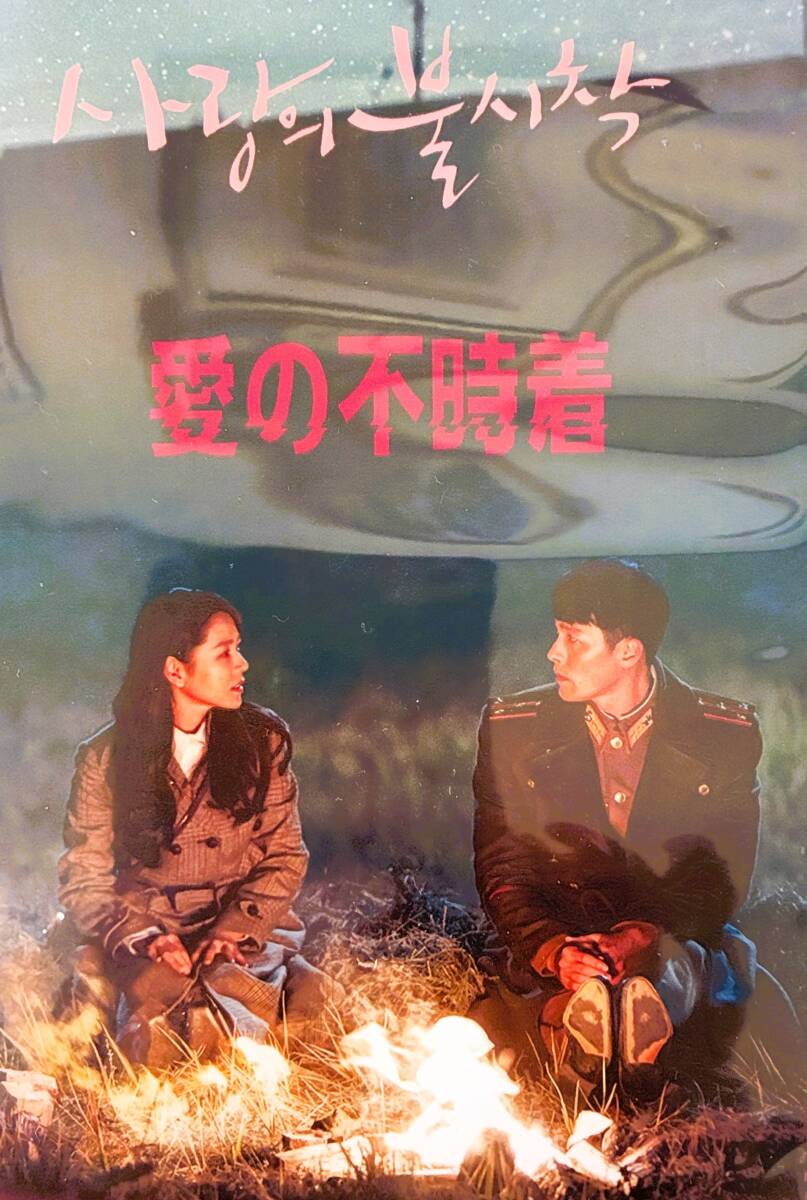新品】韓国ドラマ 愛の不時着等 豪華4点セット Blu-ray 送料込の落札