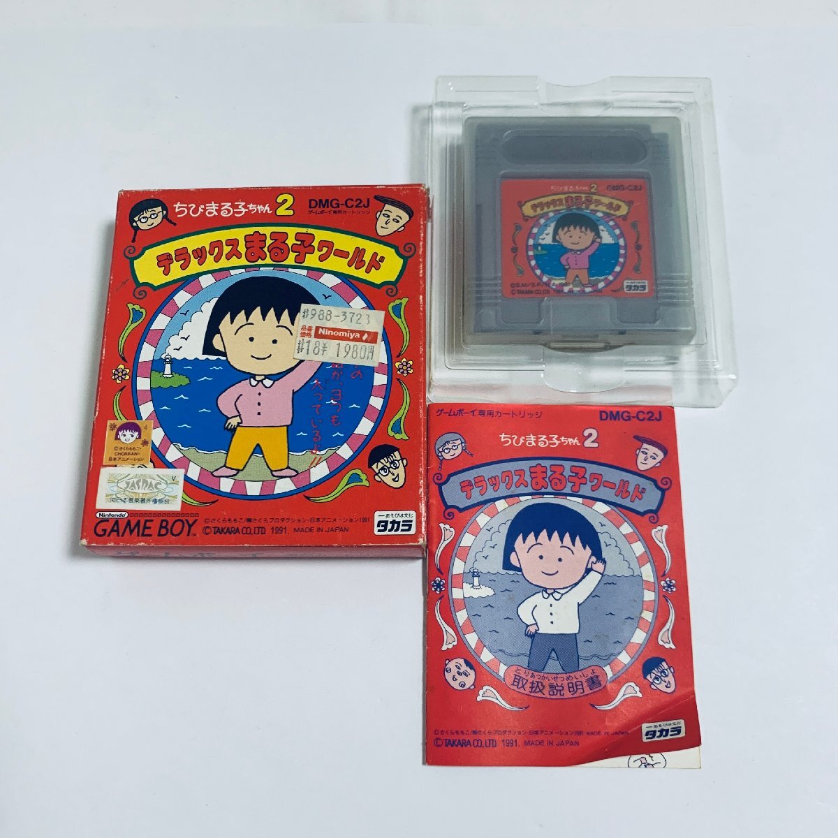 当時物 旧タカラ ちびまる子ちゃん まるちゃんワールド ソフビ人形 4体