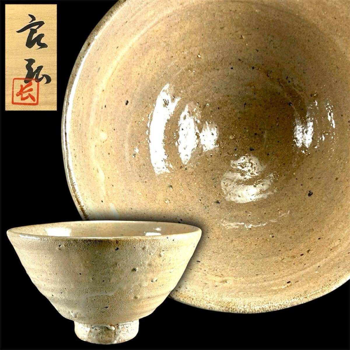 緑屋t□ 朝鮮美術 李朝 三島 茶碗 鉢 高麗茶碗 箱付 朝鮮