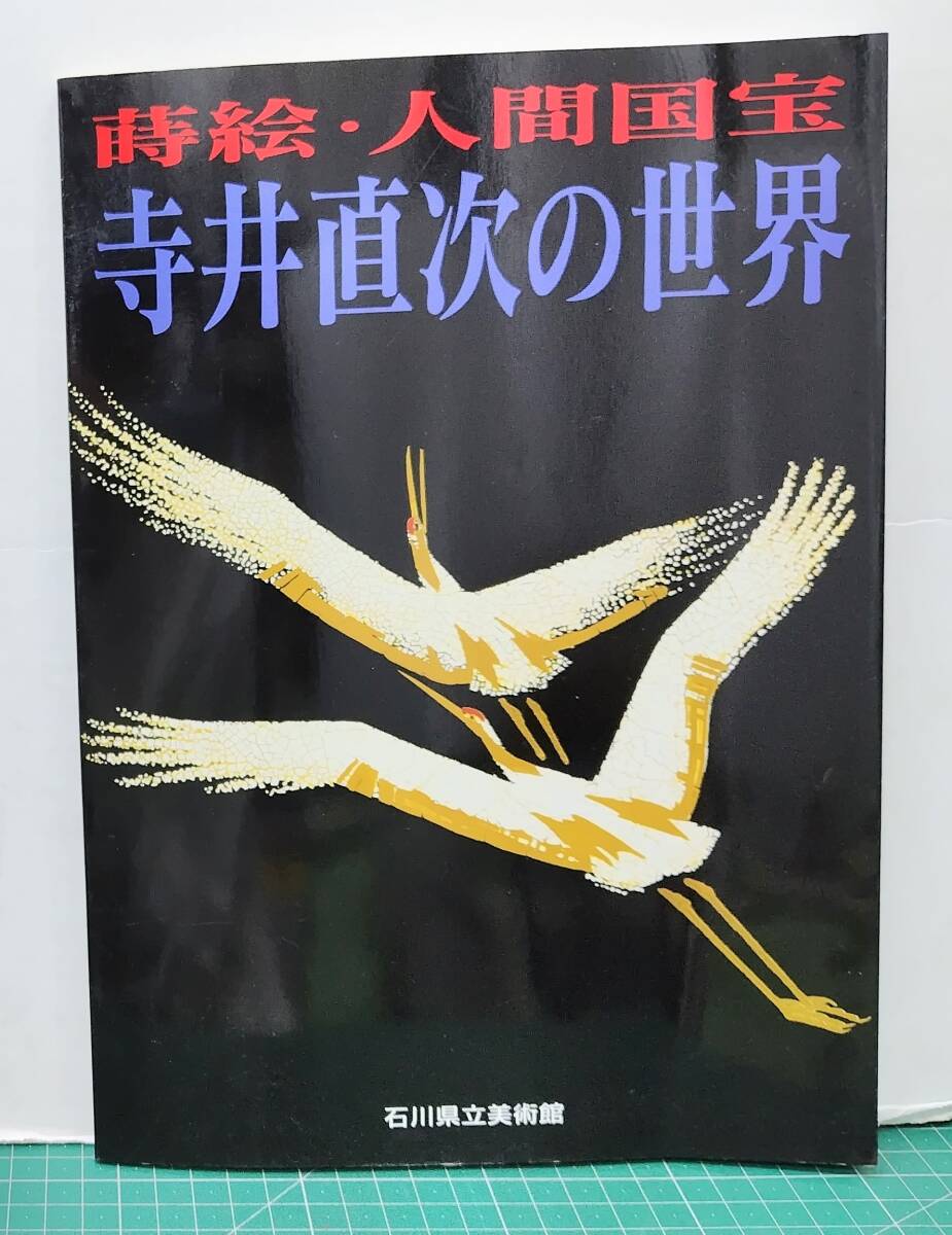 美術品】人間国宝 寺井直次 『梅蒔絵香合』 共箱 茶道具 漆芸の落札
