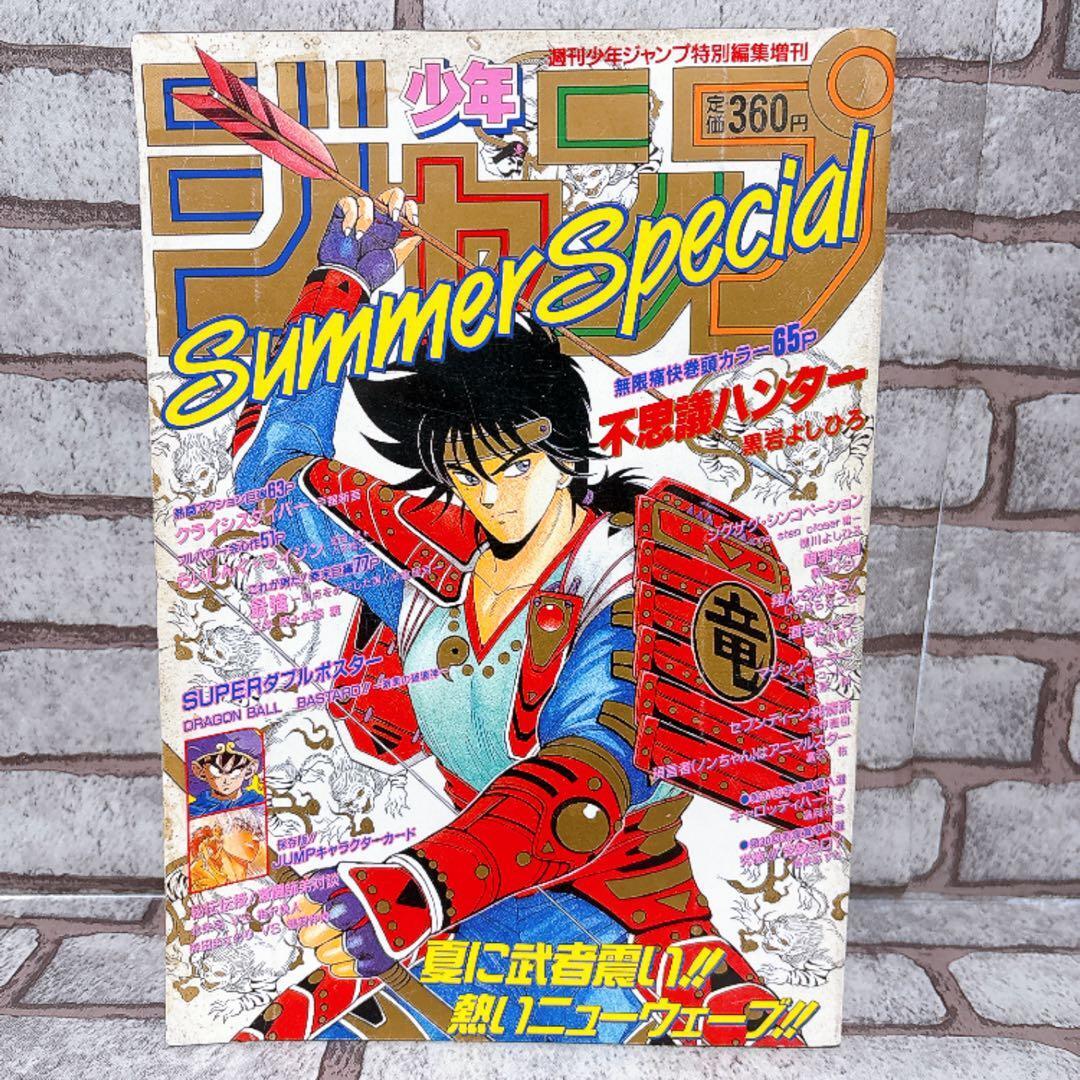少年ジャンプ1986年7月21日号No.32◇サスケ忍伝新連載/黒岩よしひろ