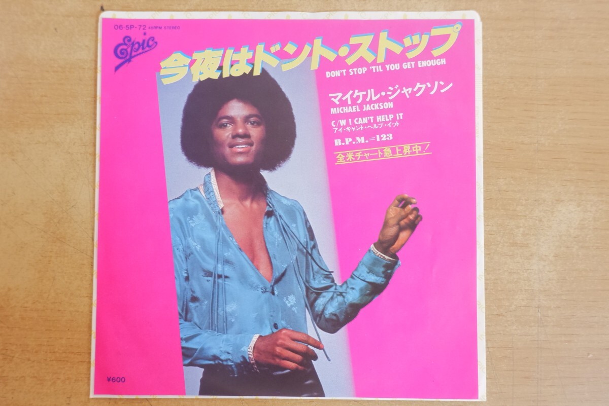 中古/ 7”/国内盤】マイケル・ジャクソン「今夜はドント・ストップ ／ I