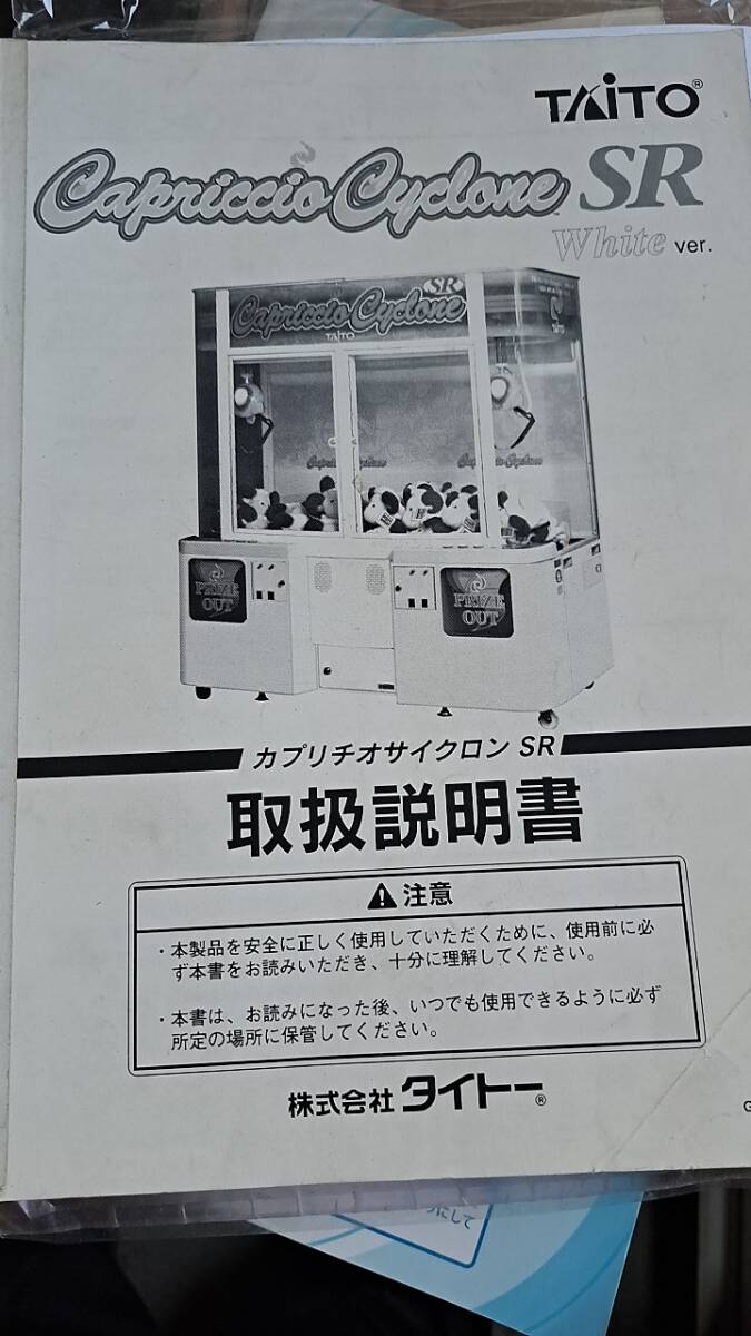中古】☆タイトー カプリチオサイクロン SR☆①の落札情報詳細 - Yahoo