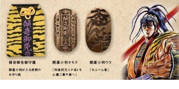 ▽花の慶次 傾奇御免 堂森善光寺お守り 小判入り 非売品/J361-JB/01の