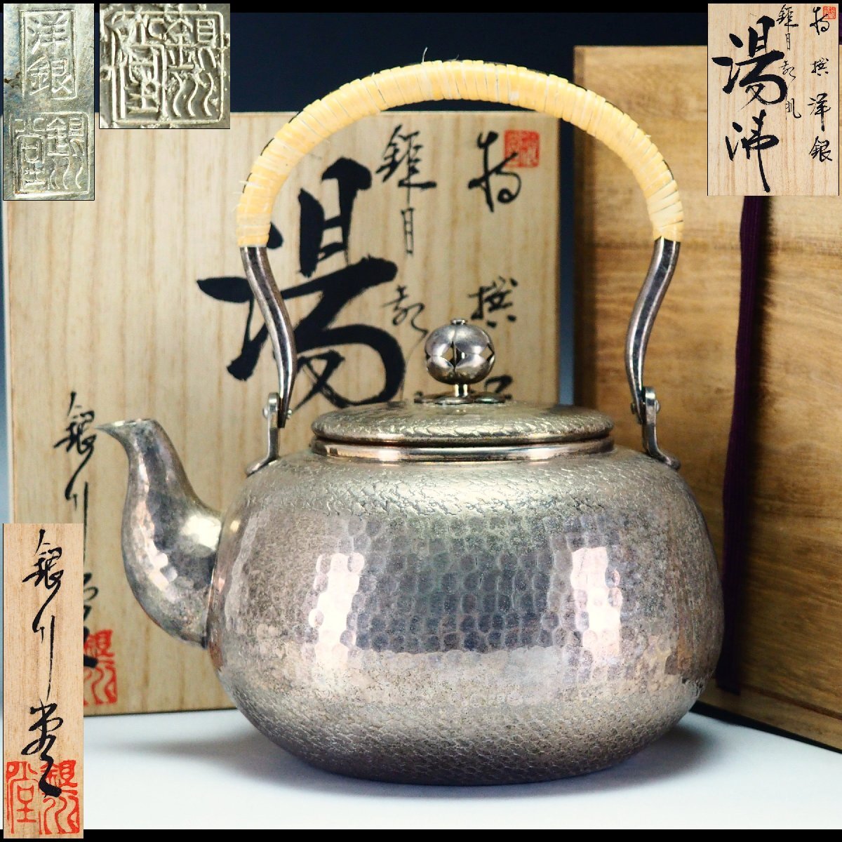 中古】【治】玉川堂名人作 鎚起銅製 口打ち出し鎚目紋南瓜形湯沸