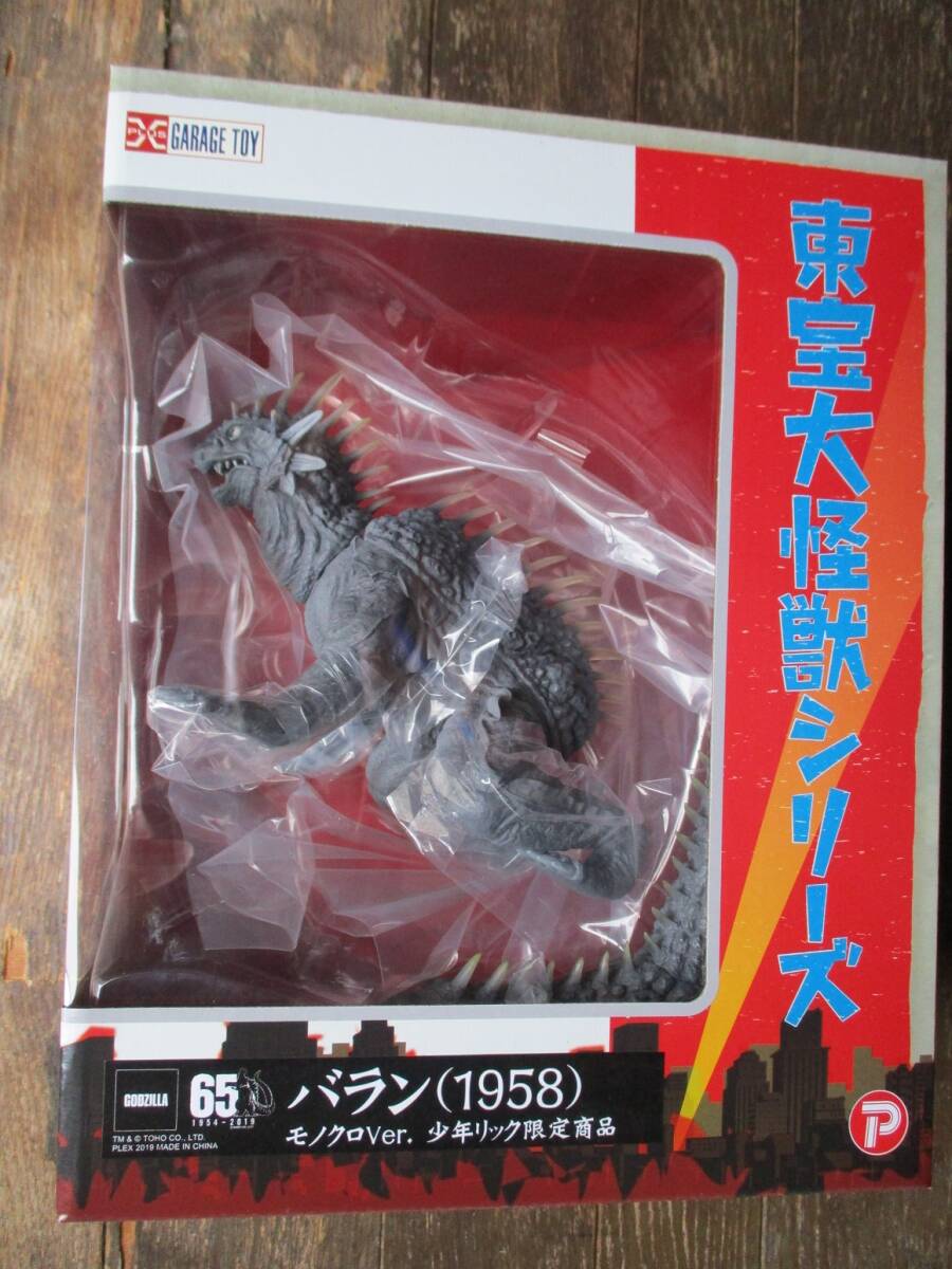 目立った傷や汚れなし】エクスプラス バラン 「大怪獣バラン」 東宝