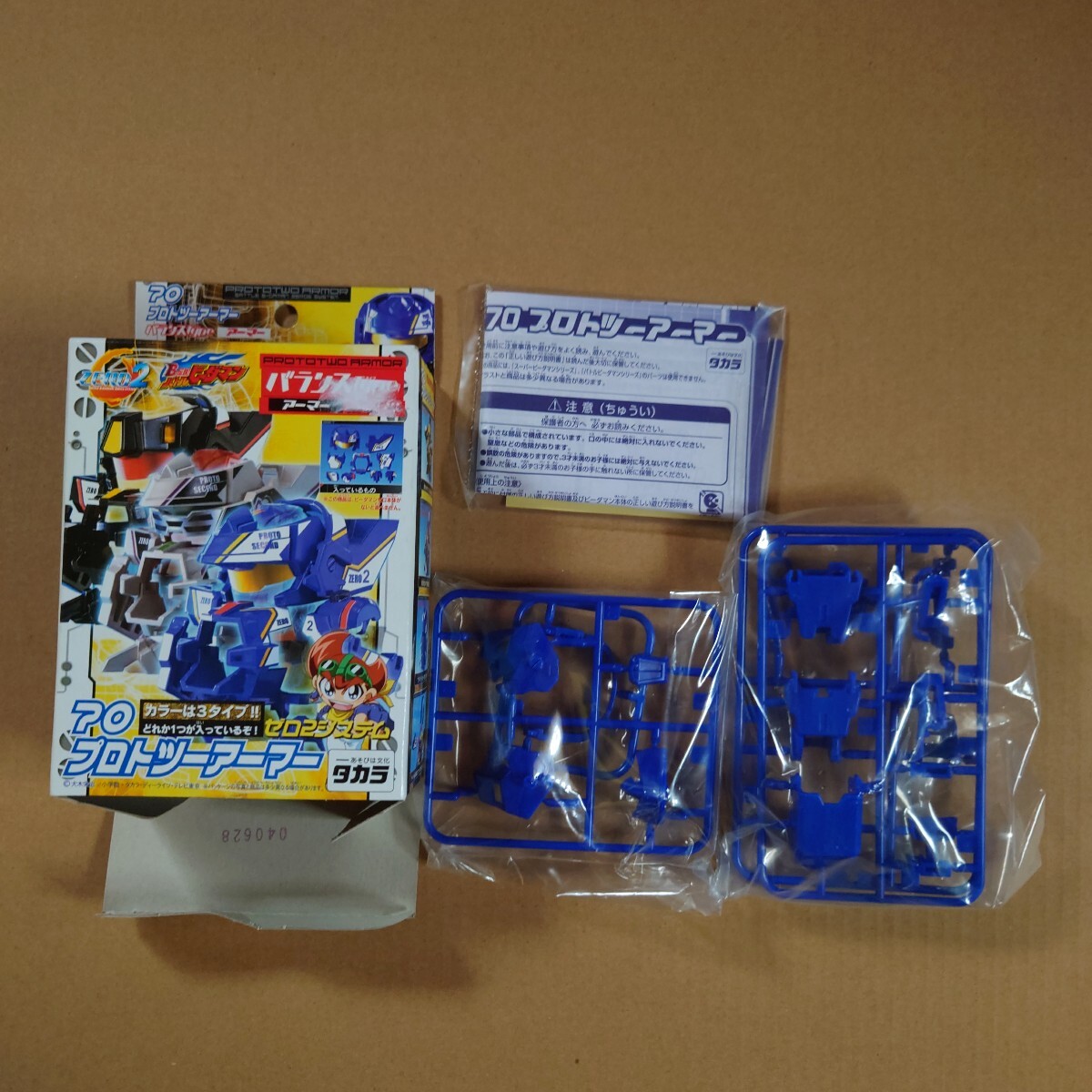 新品】バトルビーダマン 69 ビーダマンゼロ2バランスタイプ 70プロト