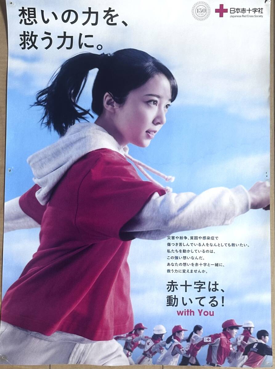 新品】新垣結衣 ☆B3ポスター☆ 春の献血 日本赤十字社の落札情報詳細