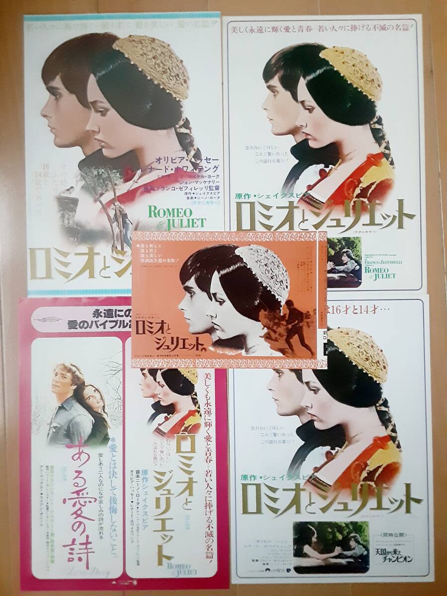 中古】オリビア・ハッセー ロミオとジュリエット シネアルバム22 芳賀