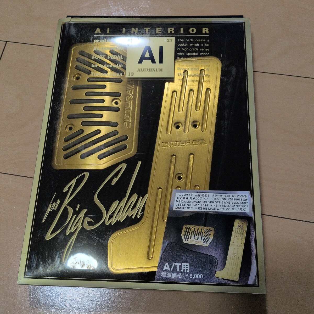 新品】当時物未使用!TNDピッツーラPITTURA スポーツアルミペダル