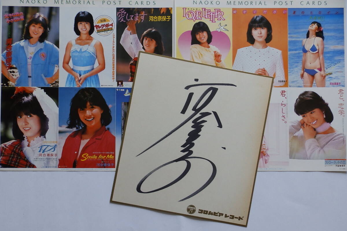 ☆ 中村雅俊 ☆ 直筆サイン色紙 ☆ コロムビアレコード 俳優、歌手