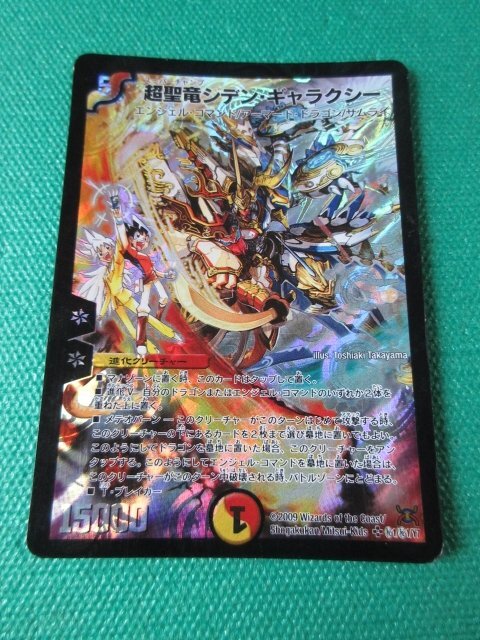 美品】デュエルマスターズ カード 超聖竜シデン・ギャラクシー DMEX01