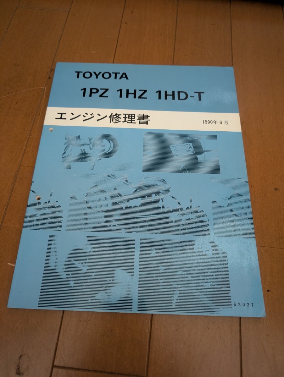 ランクル70（GRJ76・GRJ79）【1GR-FEエンジン修理書】 復刻70 20005-7