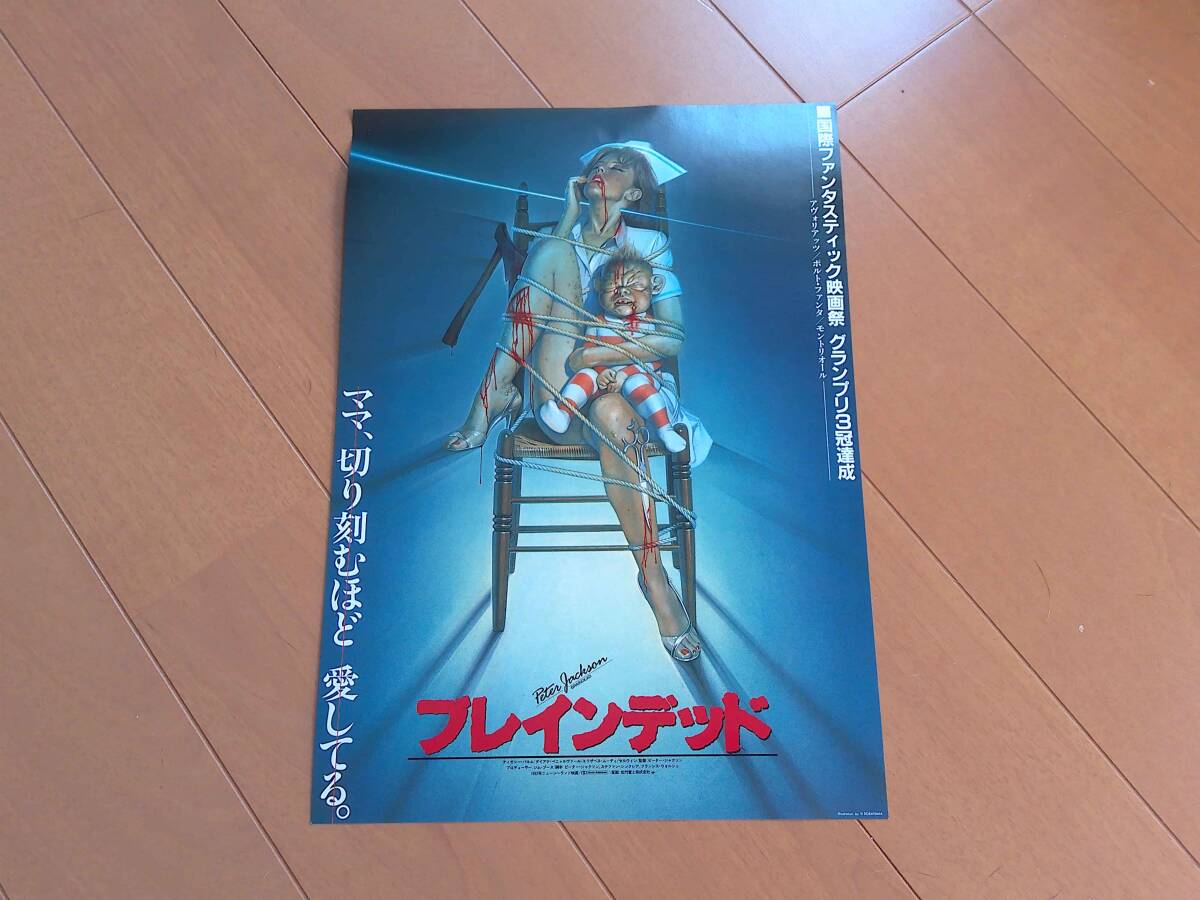 ブレインデッド DVD ホラー デッドアライブ 国内正規版 ピーター