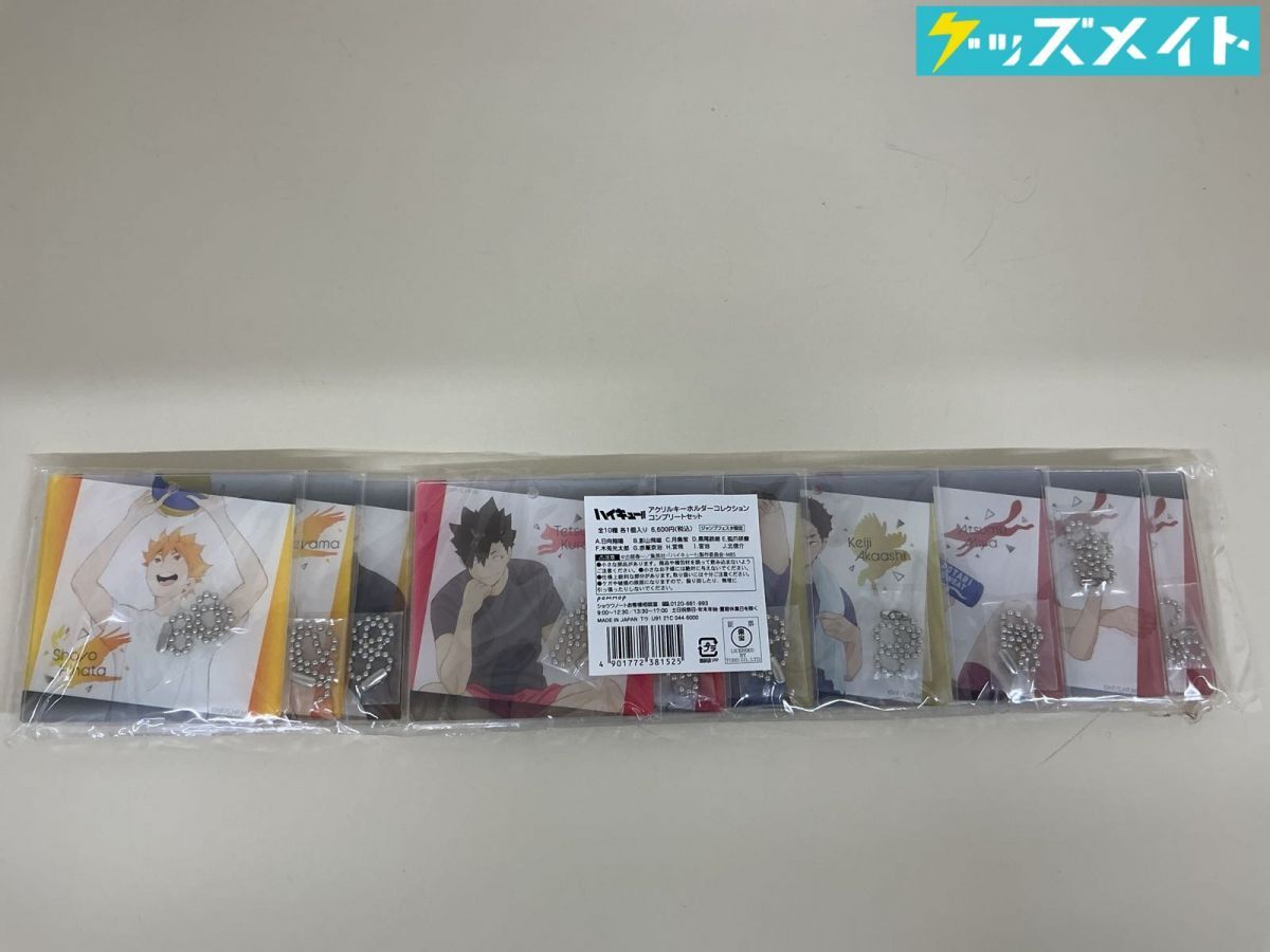 新品】＜新品未開封＞【ハイキュー】アクリル 登校 キーホルダー