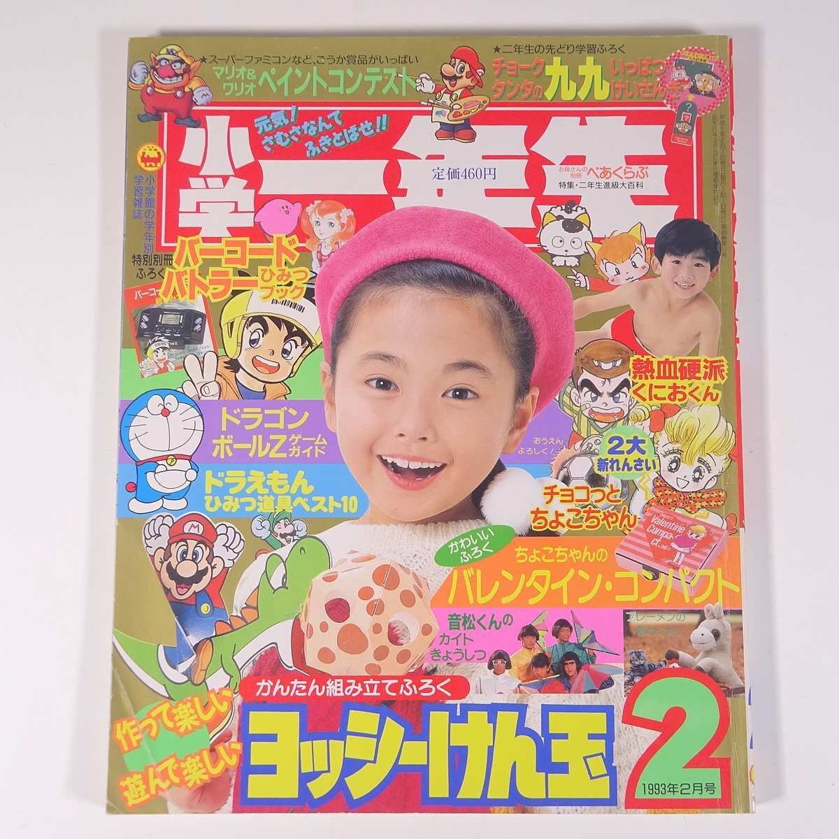 激レア 非売品 マリオ・カービィ 名作ビデオ VHS小学一年生特別編集