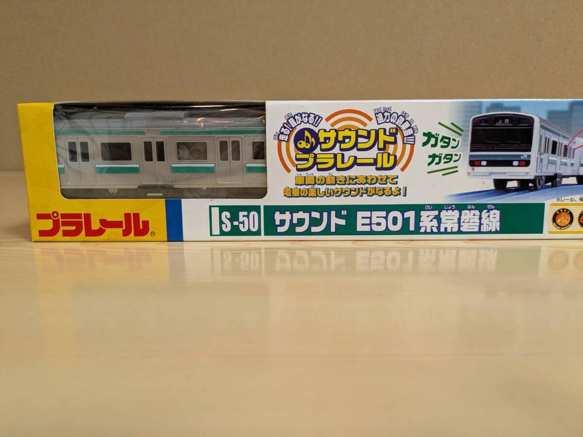 プラレール改造 455系 プラレール プラレール 常磐線スペシャルセット 