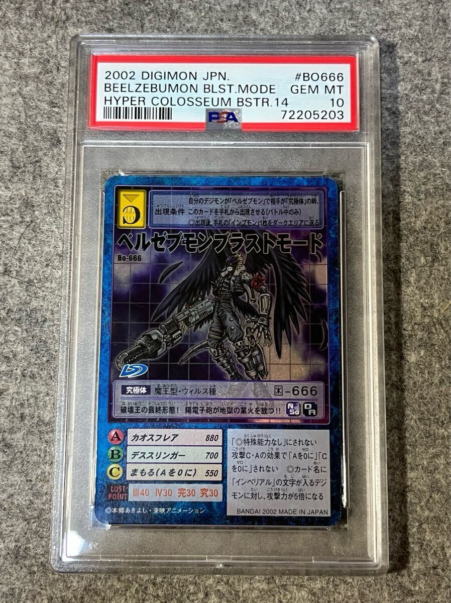未使用】桂正和 デジモンジントリックス ベルゼブモンブラストモード