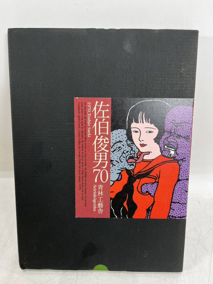 絶版 夢覘： 佐伯俊男 画集 / Toshio Saeki / 無残絵 / 残酷絵 / 帯付