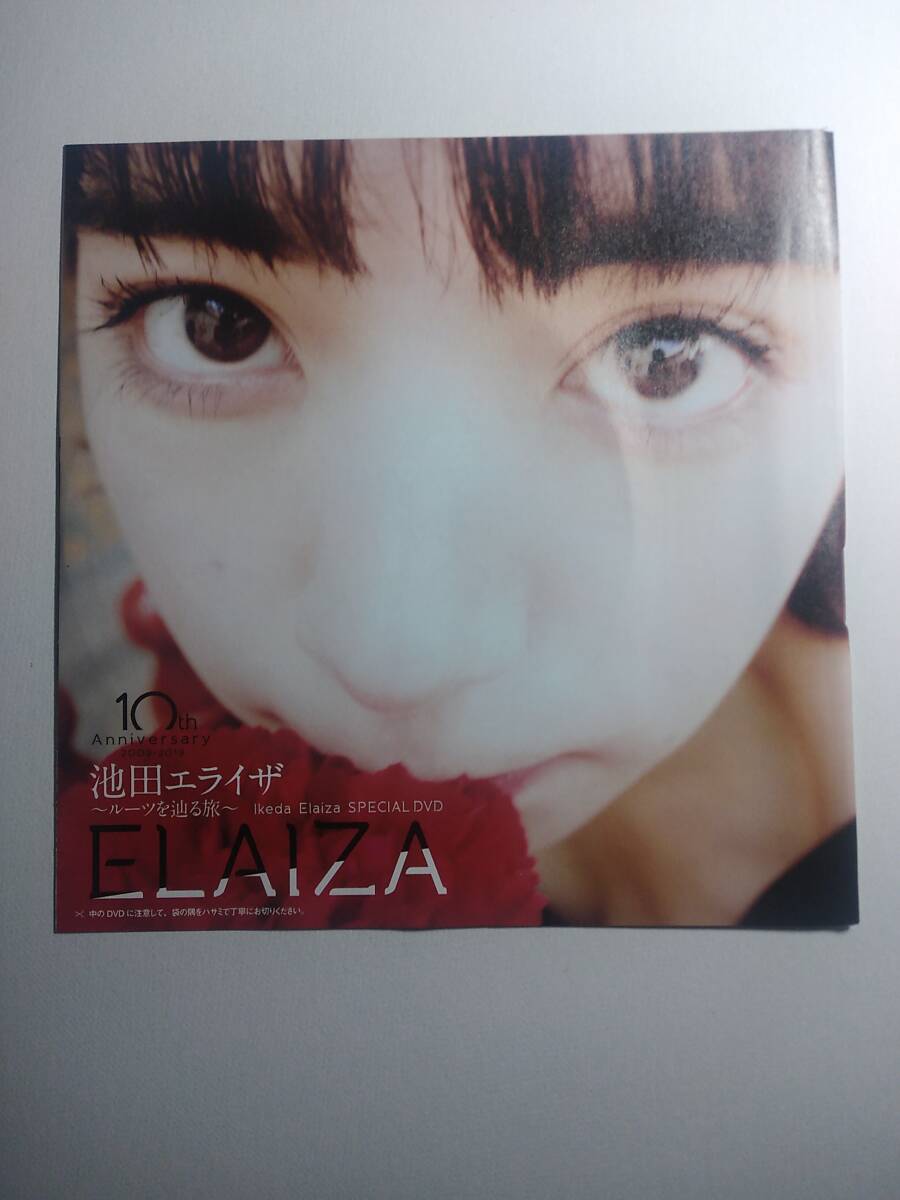 新品】池田エライザ 直筆サイン入り写真 抽プレz22109の落札情報詳細
