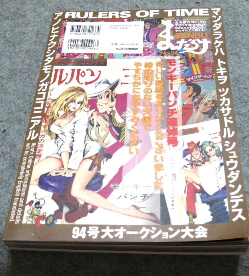 バックナンバー まんだらけZENBU(58～84)27冊セットの落札情報詳細