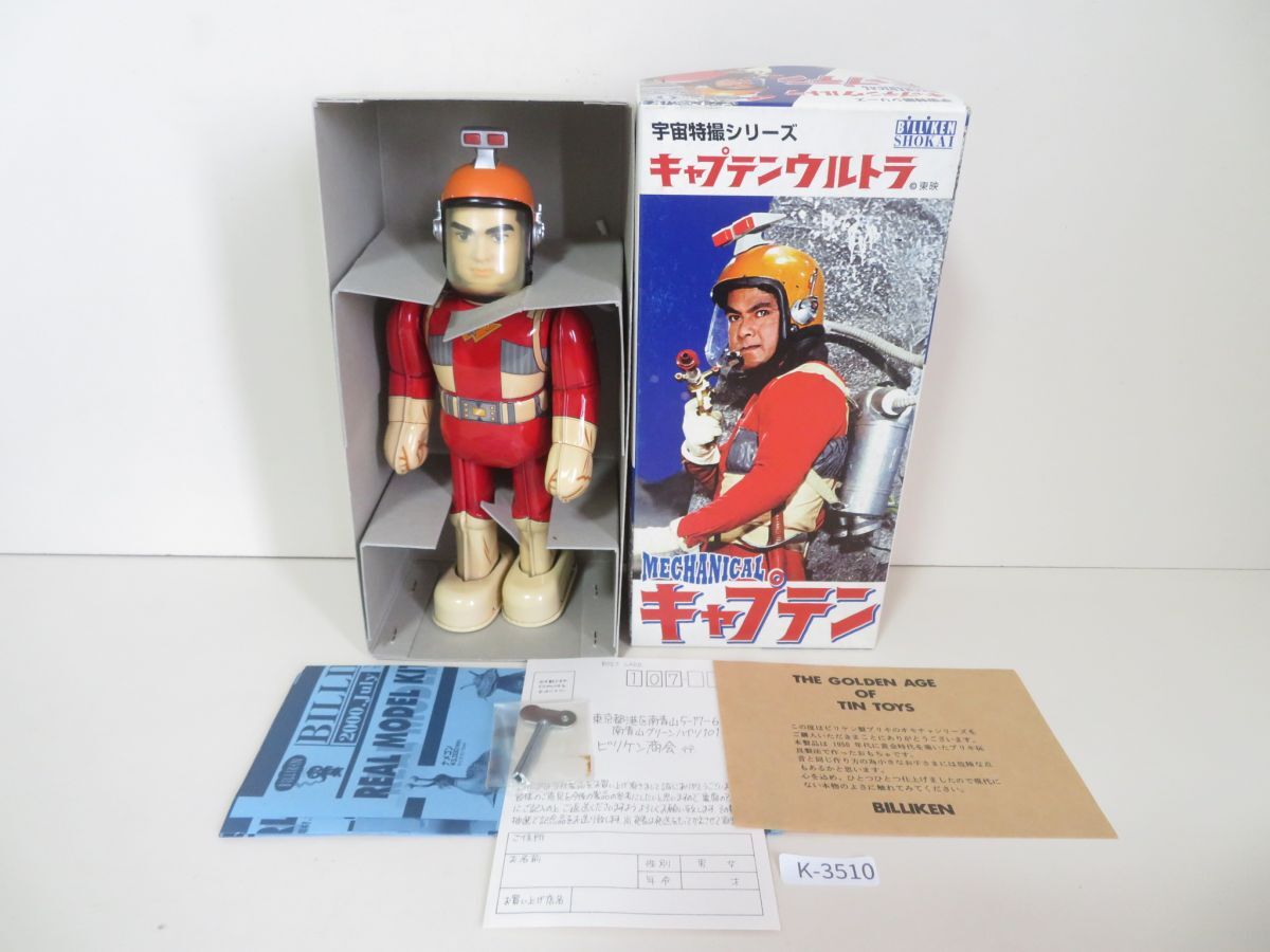 エラー品】マーミット ビニパラベビー 改造バンデラー ソフビ / 検