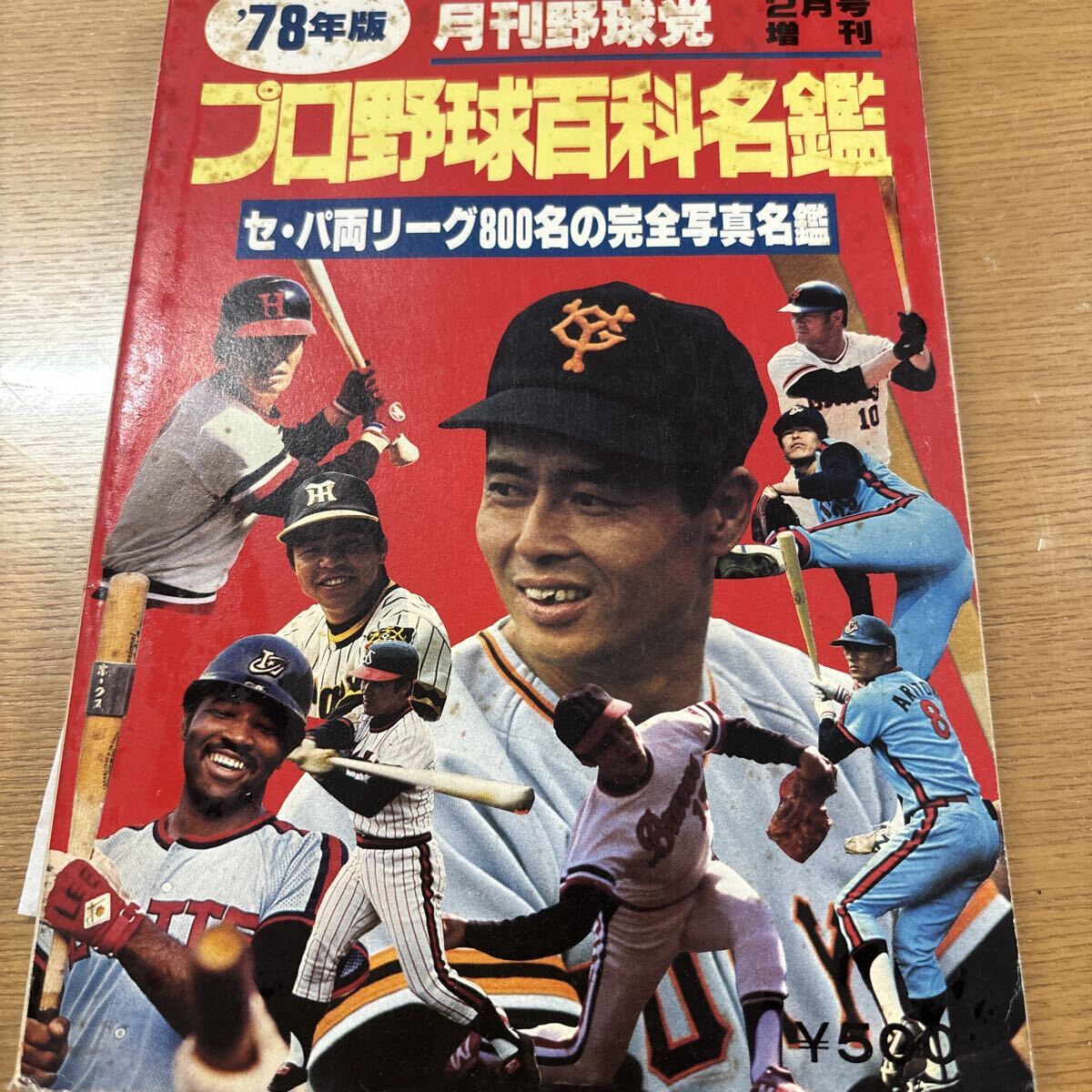 a10/40 月刊ホームラン 昭和59年11月号 高校野球秋季号 桑田真澄・石田