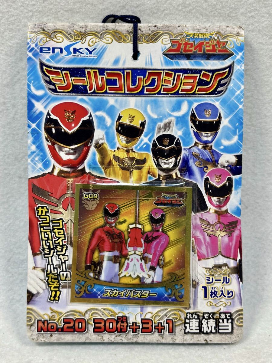 新品】天装戦隊ゴセイジャー 下敷き ゴセイピンク さとう里香