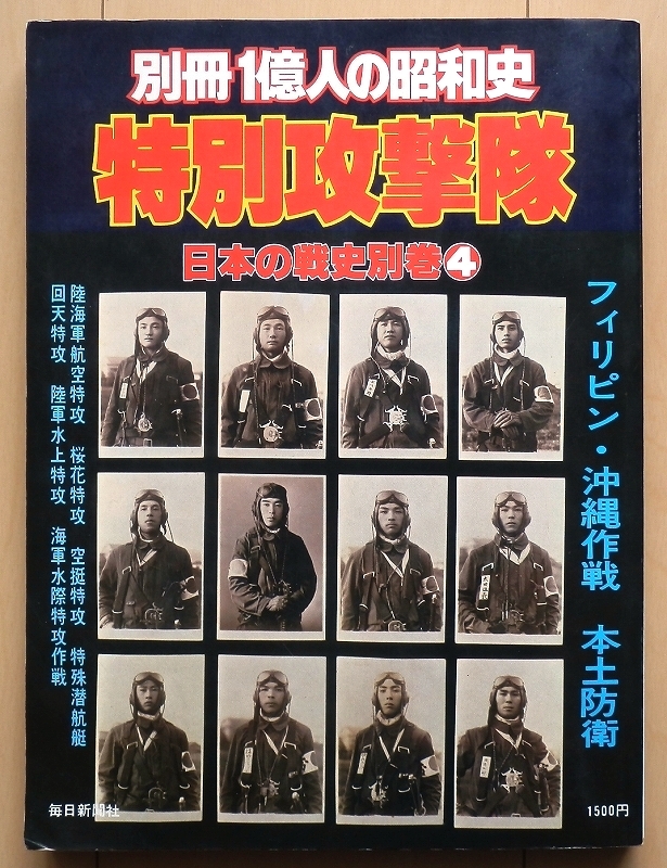 個人業者製 日本海軍航空隊セパレート飛行服 複製品 日本軍海軍昭和