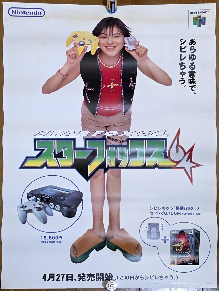中古】スターフォックス64 ポスターの落札情報詳細 - Yahoo