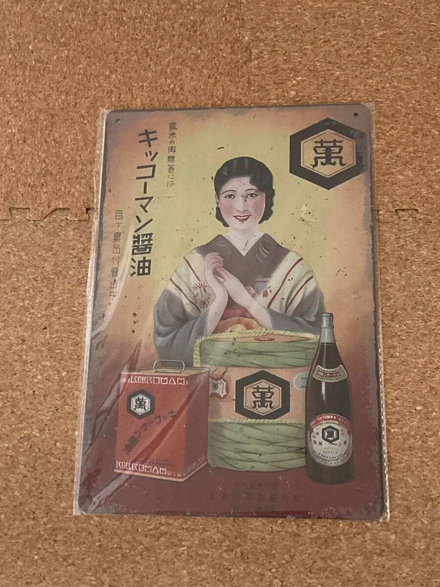 貴重 キッコーマン デリシャスソース卓上瓶！しょうゆ差し GKデザイン