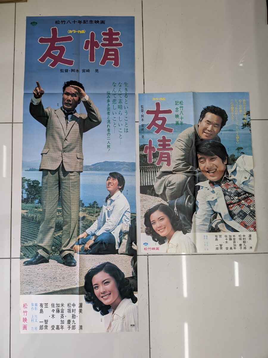 ☆ 3332 メナード 化粧品 松坂慶子 ポスター 【同梱可能】【当時物
