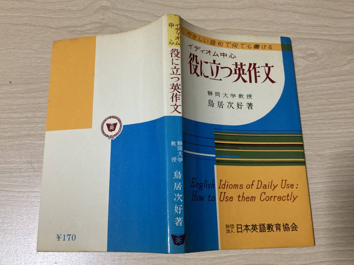 勝浦の実戦数学シリーズ4 2色刷 実戦数学Ⅲ 勝浦捨造 日本英語教育協会 