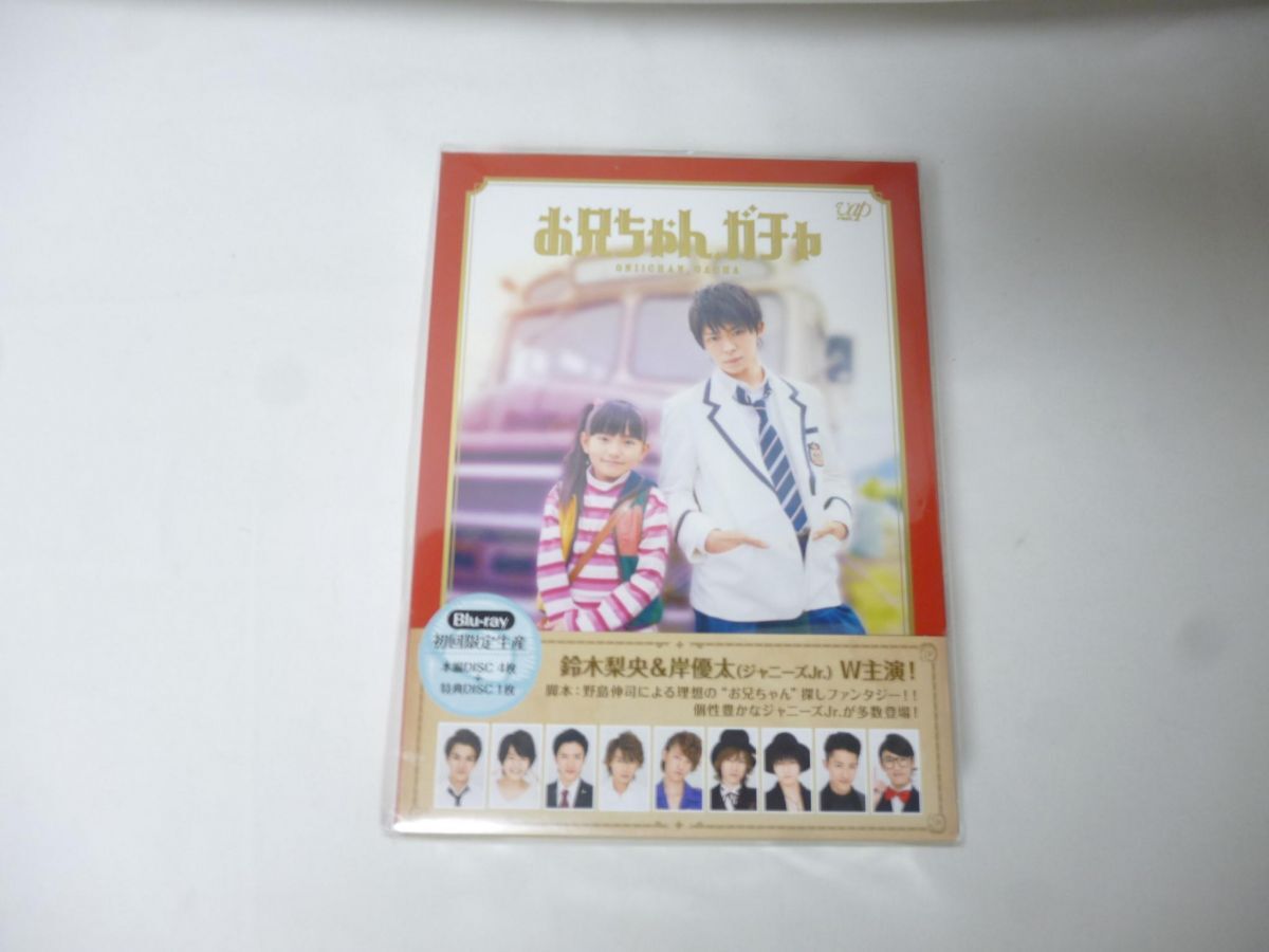 King＆Prince 岸優太 Blu-ray お兄ちゃん、ガチャ 豪華版 Blu-ray BOX