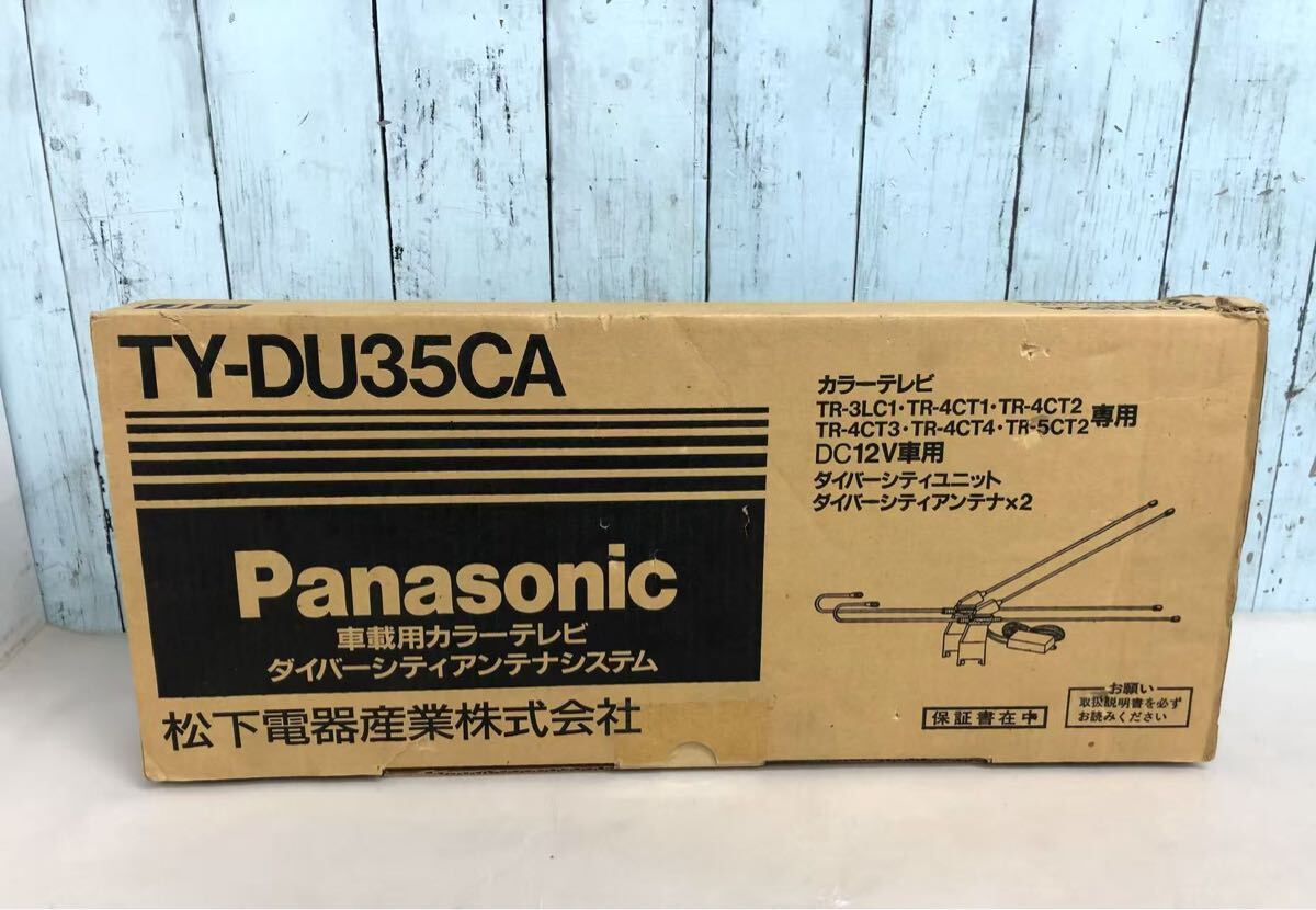 新品】新品！当時物パナソニックPanasonicダイバーシティアンテナ