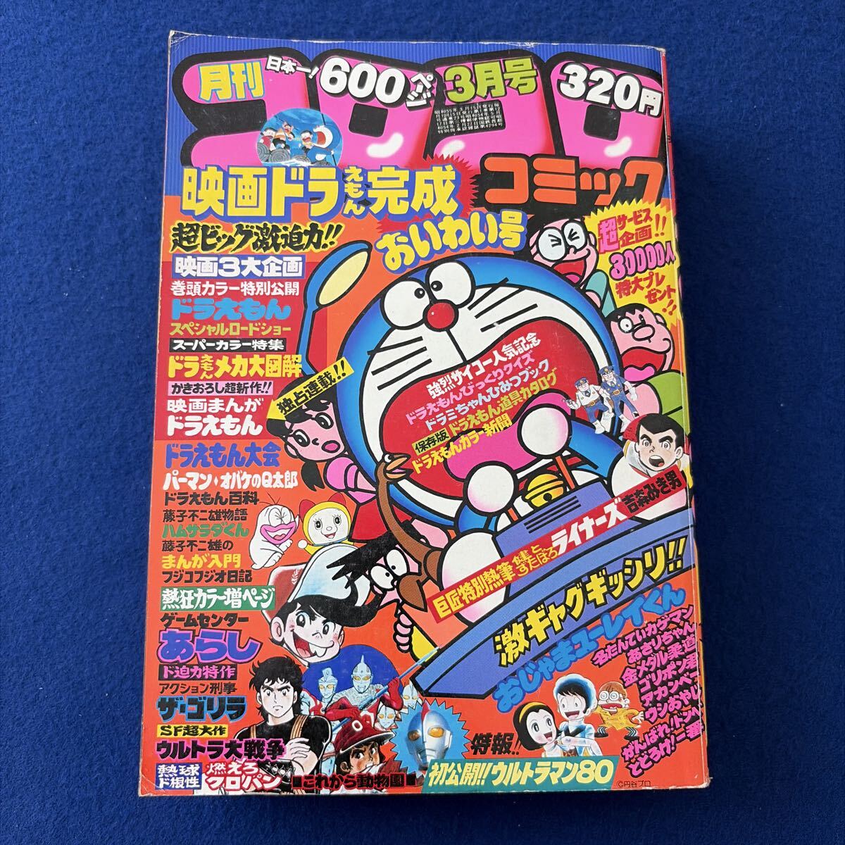 1980年3月号 昔のコロコロコミックの落札情報詳細 - Yahoo