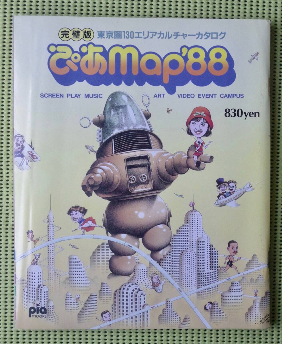 ぴあmap'83 東京圏121エリアカルチャーカタログ エリアインデックス