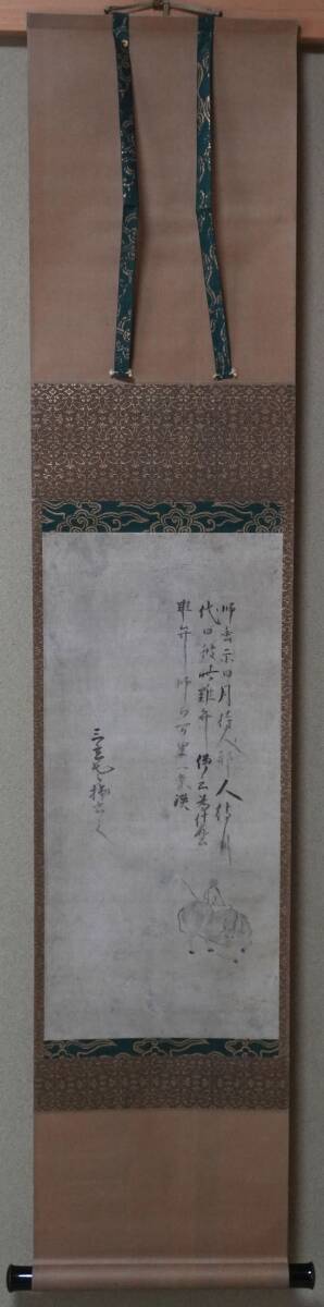 春屋宗園 七字一行物 (臨済宗 大徳寺 一行物 掛軸 茶道具)の落札情報
