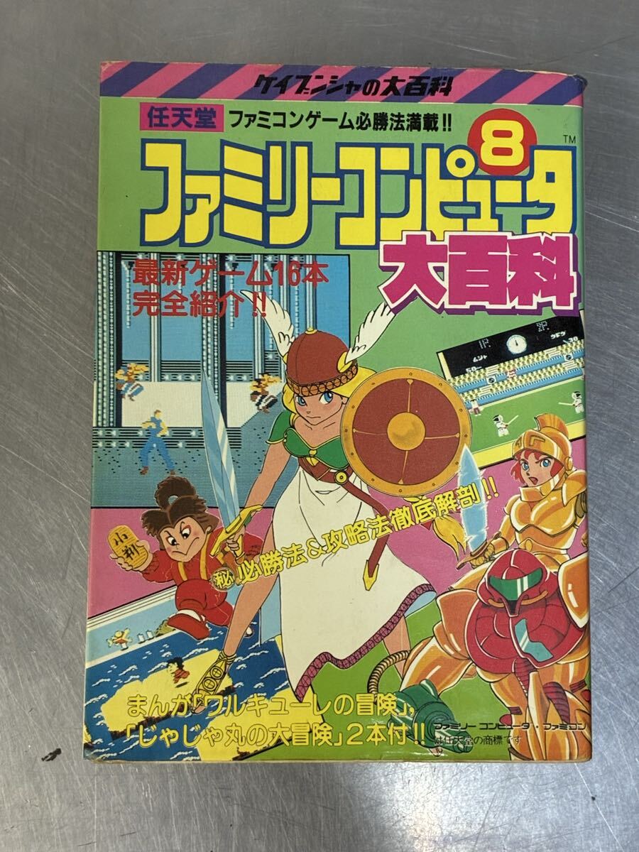 中古】ファミマガ/ファミコン『ワルキューレの冒険～時の鍵伝説