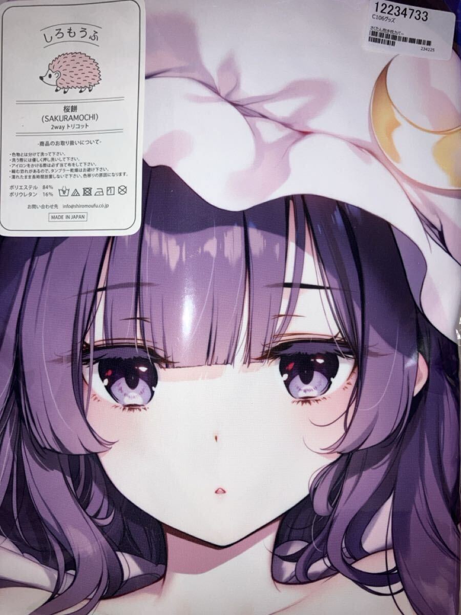 未使用】【正規品・未開封】東方Project 霧雨魔理沙抱き枕カバー 