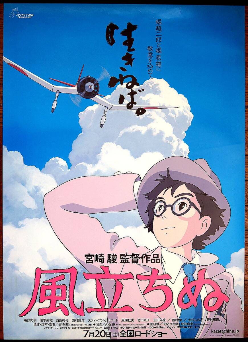 映画ポスター ＊ 『紅の豚』 B2サイズ スタジオジブリ 日焼けあり の