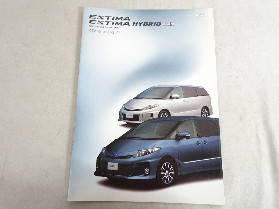 エスティマ 50 ACR50/ACR55/GSR50/GSR55 サービスマニュアル 修理書