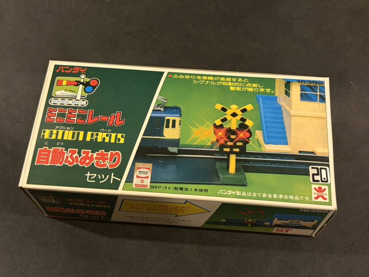 新品】バンダイ: ミニミニレール アクションパーツ 複線ふみきりの落札