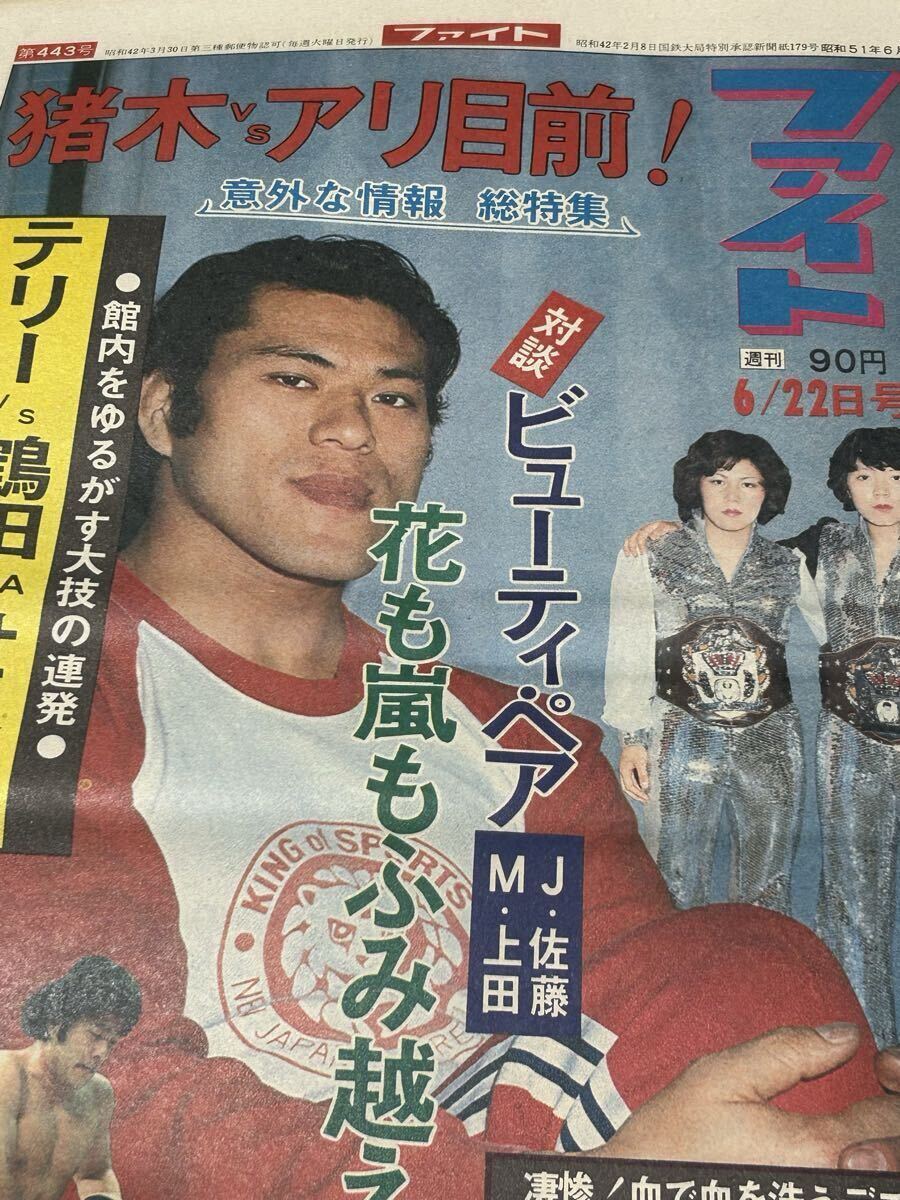 GORO 1978年 No8 五十嵐夕紀 竹田かほり ビューティペア 森下愛子 泉