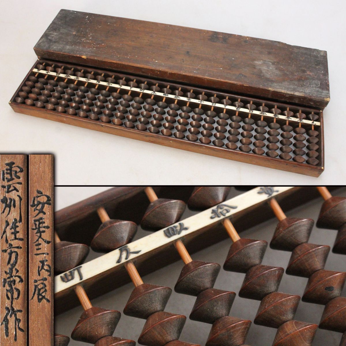 □ 7つ玉 算盤 十露盤 時代箱 天保十年 明治 そろばん 計算機 江戸