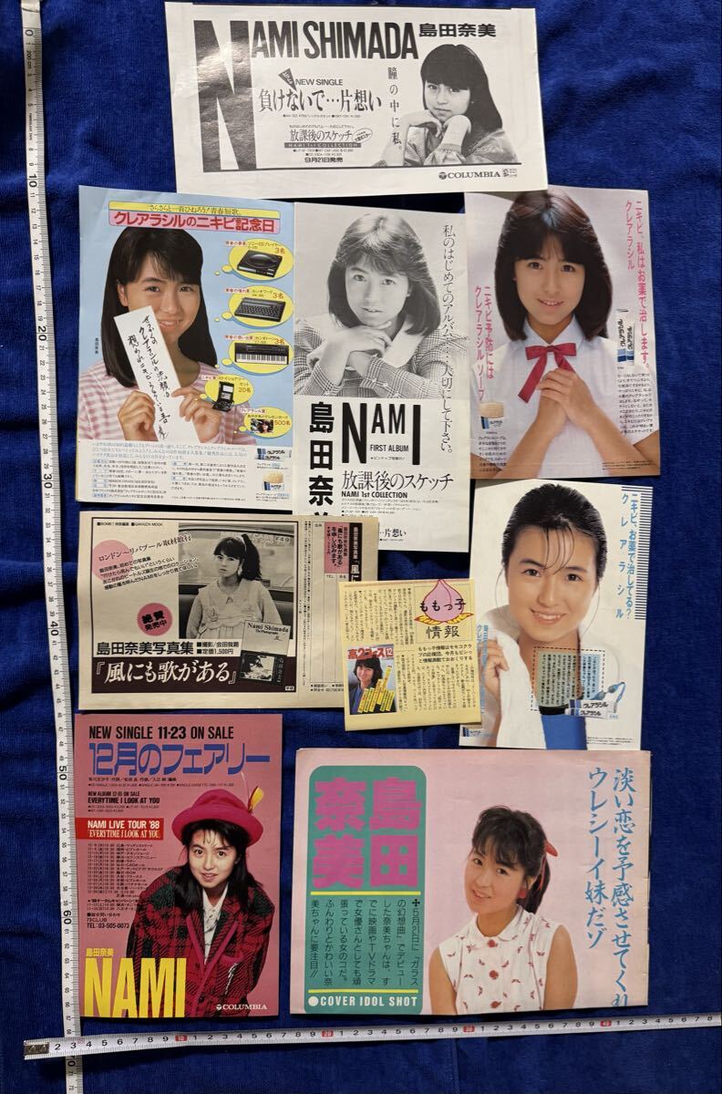 中古】☆6P！貴重！島田奈美ファイナル 切り抜き☆No.4824☆A5