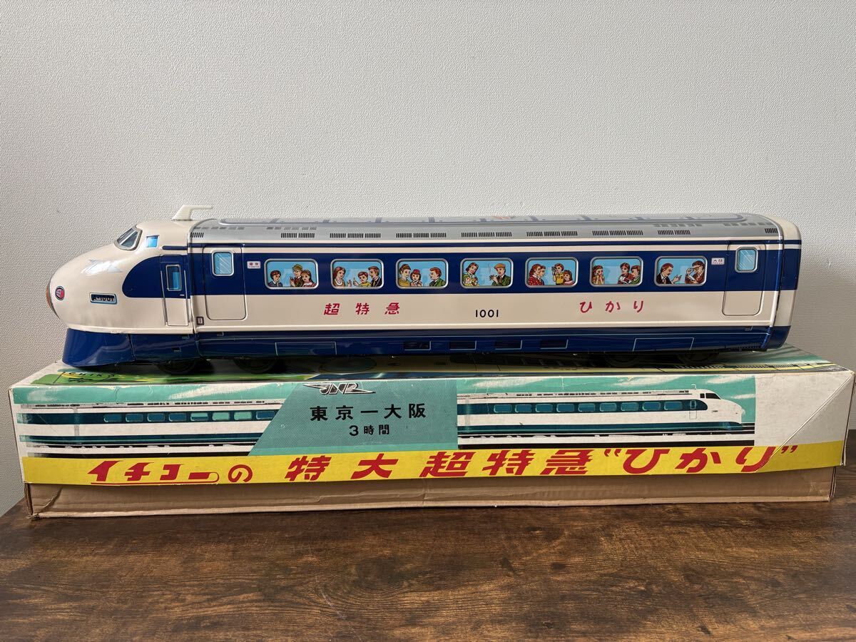 中古】当時物 イチコー ブリキ 新幹線 超特急 ひかり号 JR