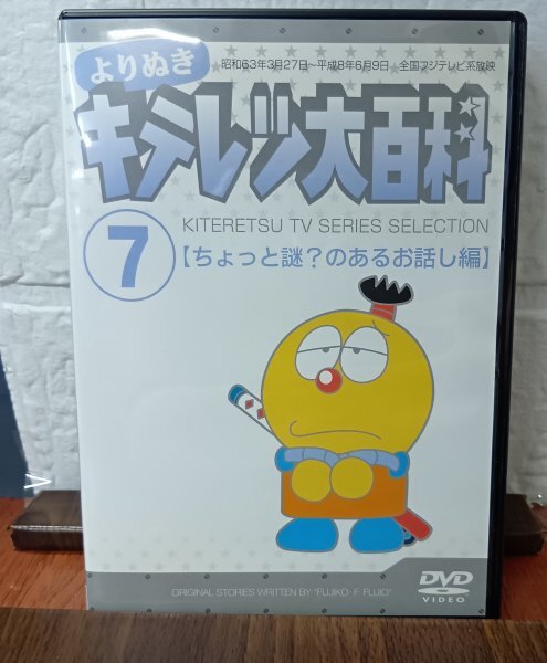よりぬき キテレツ大百科 1巻～19巻 全巻セット レンタルアップDVDの