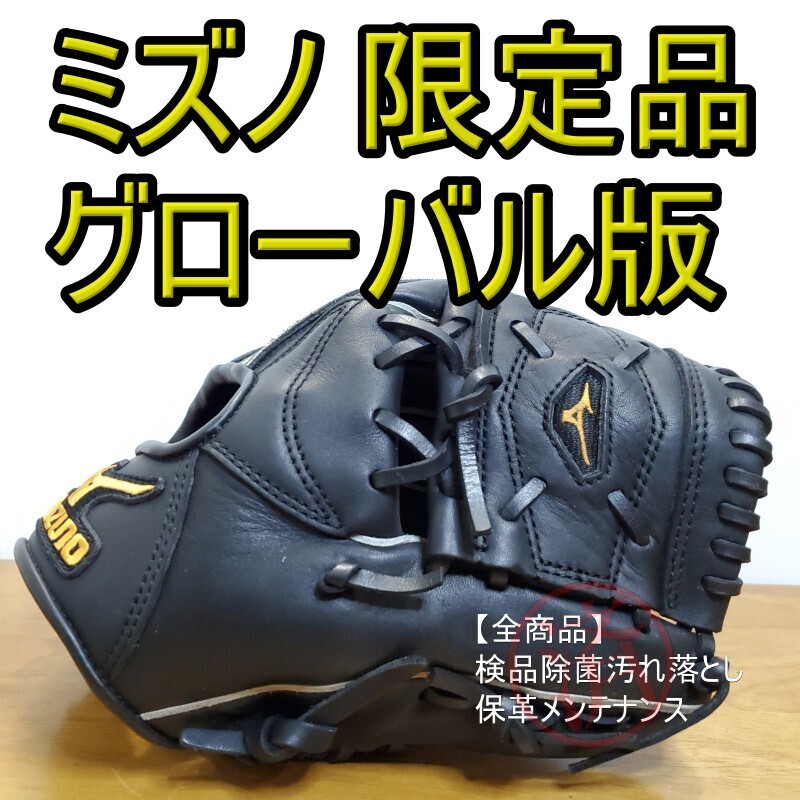二岡モデル 一般軟式 内野用 グローブ ミズノ プロフェッショナルの