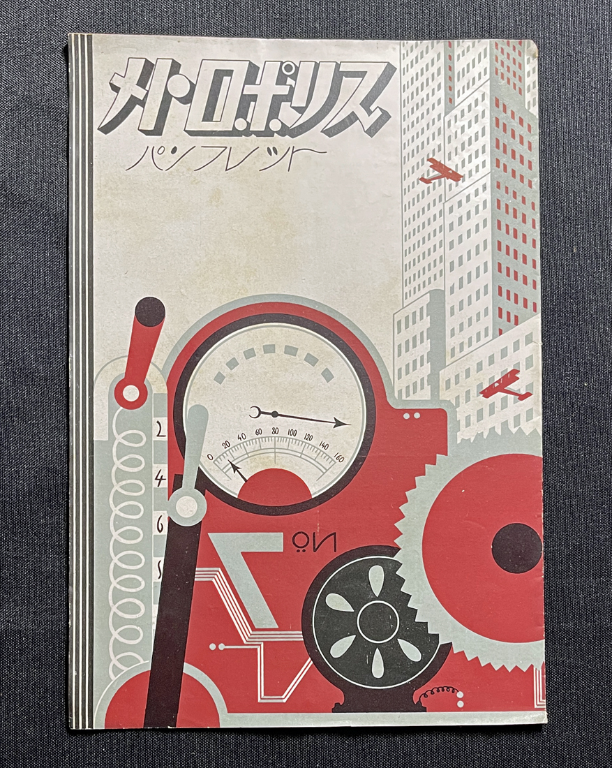 中古】メトロポリス / ティマ フィギュア 限定品(コミニカ・手塚治虫